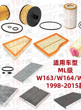 适用奔驰W164机油格W166空气滤芯ML300ML320ML350ML500空调滤清