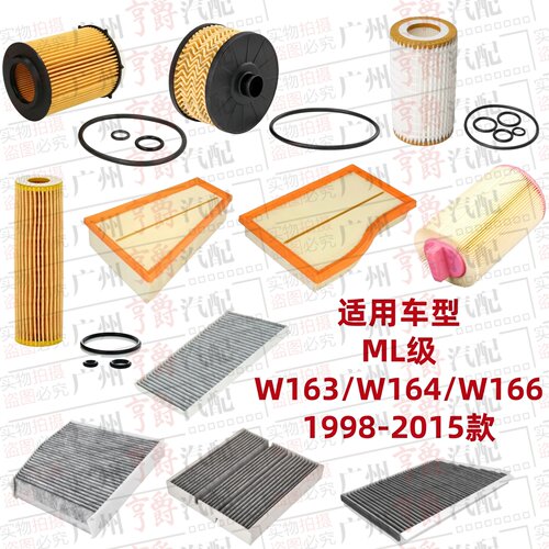 适用98-15款ML空气格空调格滤芯