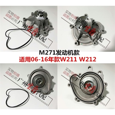 适用奔驰w211发动机冷却水泵
