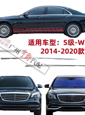 适用奔驰S级W222车身饰条S320车门电镀条S350叶子板亮条S400S500