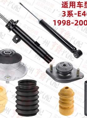 适用宝马3系E46前避震机318后减震器325顶胶323缓冲胶330防尘套