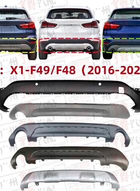 适用宝马X1后杠下唇饰板亮条F49后保险杠下护板电镀条F48下巴饰条