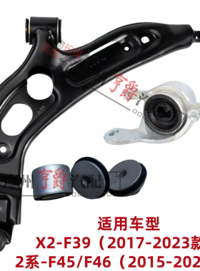 适用X2宝马2系F39下摆臂F45悬挂F46支臂218衬套220三角臂胶套