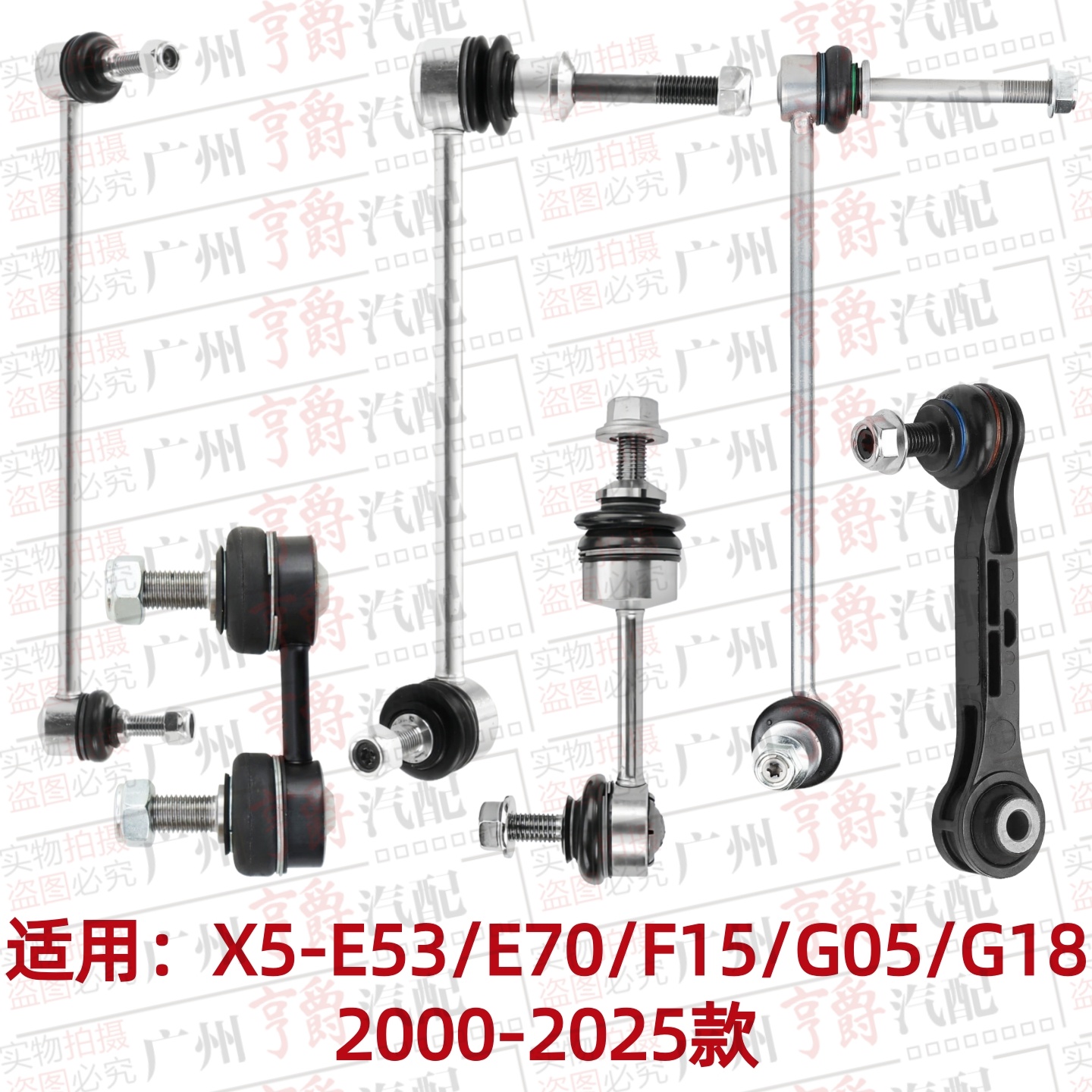 适用00-25款X5前后平衡杆球头