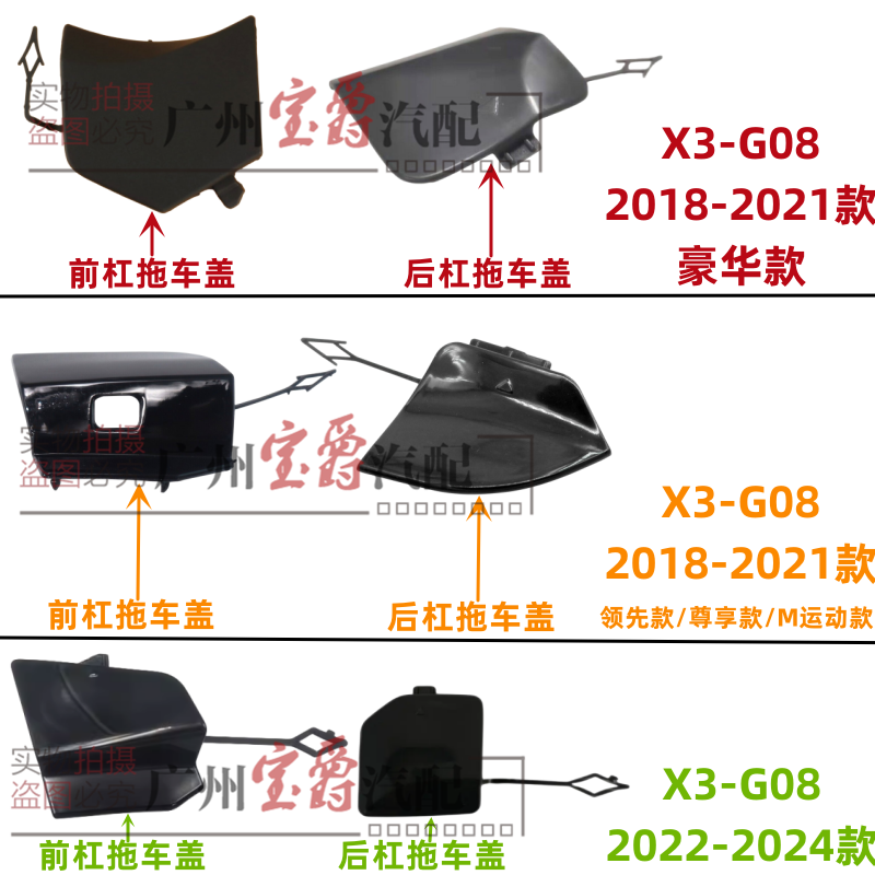 适用宝马X3前杠G08后杠X3拖车盖X3牵引盖X3钩盖X3饰盖X3盖板G01