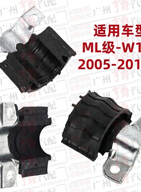 适用奔驰ML300前ML350平衡杆ML400胶套ML500开口胶W164衬套