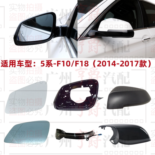 适用14-17款5系倒车镜及零部件