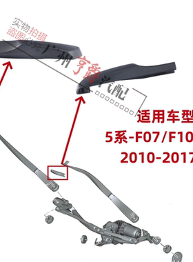 适用10-17款5系雨刮摇臂饰盖盖板