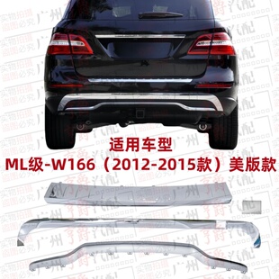 适用奔驰W166后杠电镀饰板ML350亮条护板ML500镀铬盖板ML550踏板