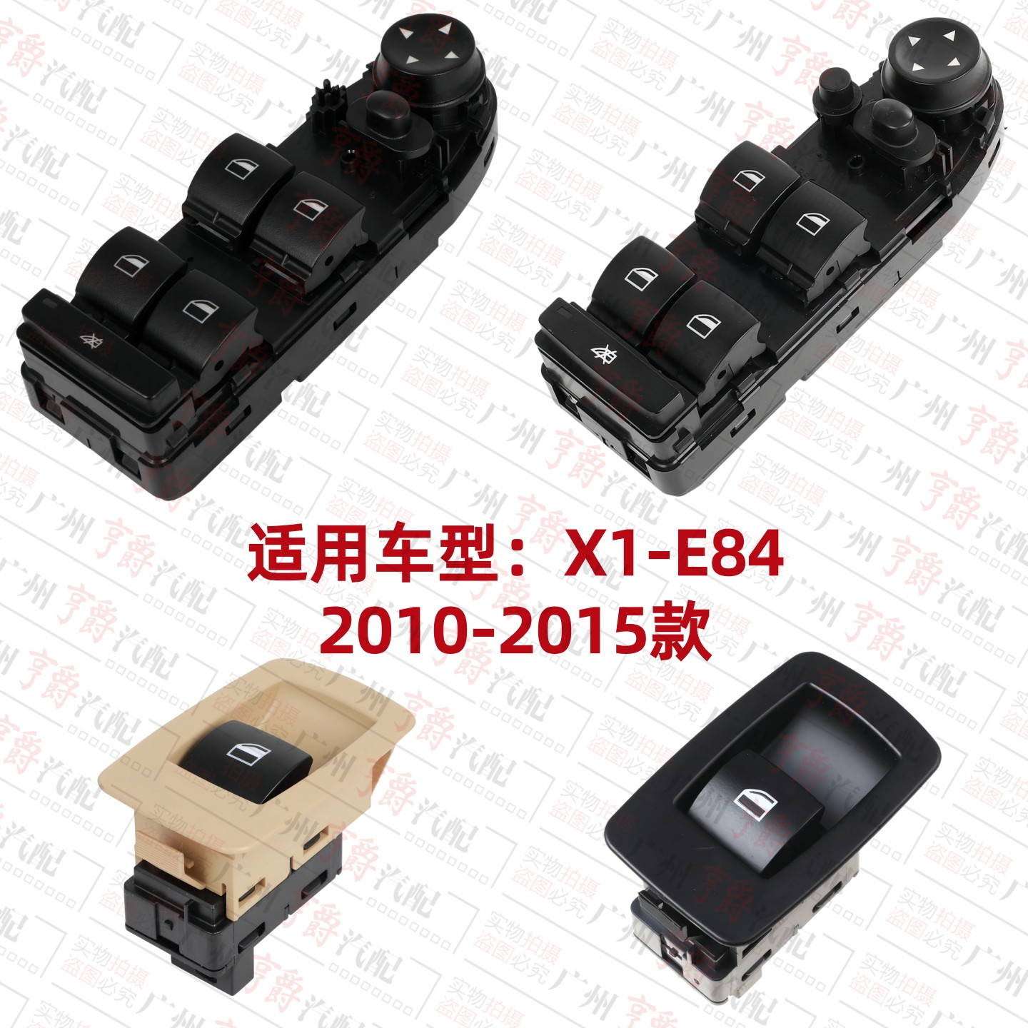 适用2010-2015款宝马X1前门车窗E84后门玻璃车门升降器开关按钮