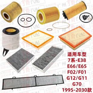 740 735 750 730 适用E66宝马F02机油格G12空气滤芯G70空调滤728