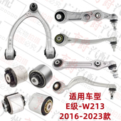 适用奔驰E级W213上摆臂E200下支臂E260悬挂E300胶套E350前轮衬套