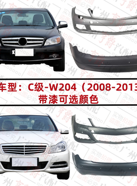适用奔驰C级W204前杠C180后杠C200保险杠C230前后包围C260C280