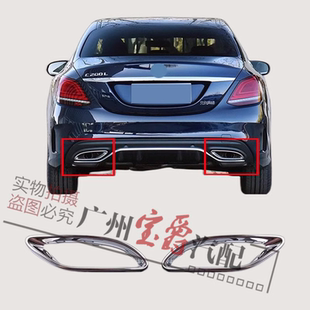 适用奔驰W205尾喉C180排气管C200装饰框C260电镀罩C300镀铬饰条