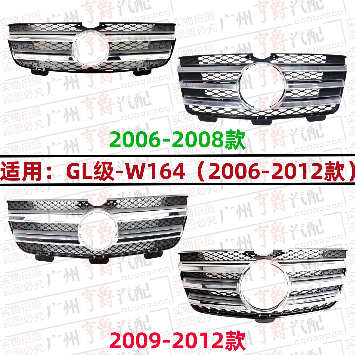 适用奔驰GL320前中网GL350前脸GL450中网GL550进气格栅W164通风网