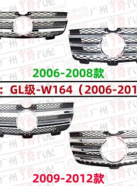 适用奔驰GL320前中网GL350前脸GL450中网GL550进气格栅W164通风网
