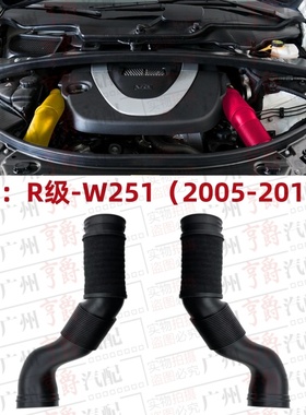 适用奔驰R级W251空气管R300进气管R350进风口R500导管M272进风管