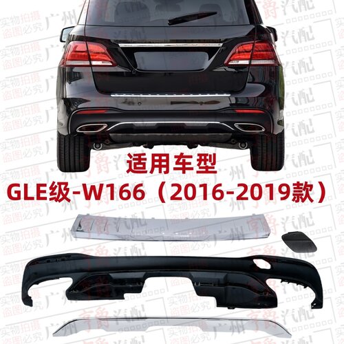 适用16-19款GLE级后杠电镀板下巴
