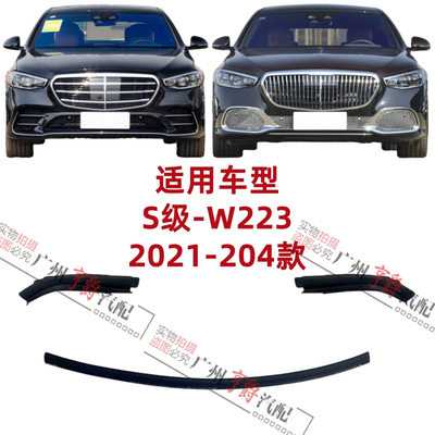 适用21-24款S级前杠机盖密封胶条
