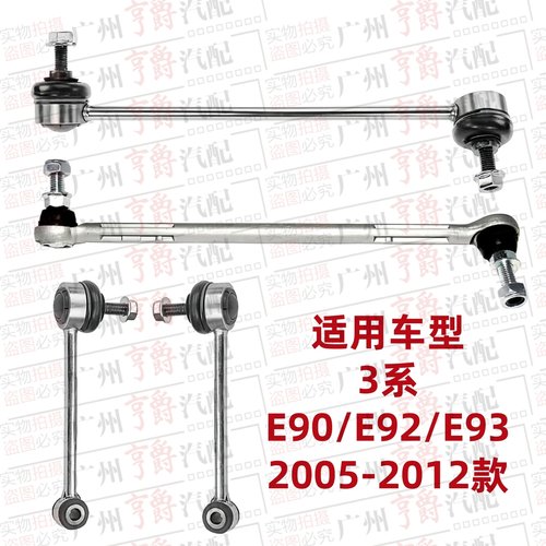 适用05-12款3系前后平衡杆球头