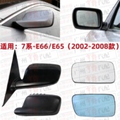 适用E66宝马7系E65倒车镜730后视镜735镜片740镜壳745总成750 760