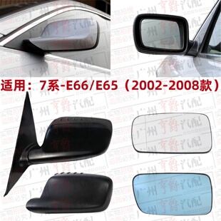 适用E66宝马7系E65倒车镜730后视镜735镜片740镜壳745总成750 760