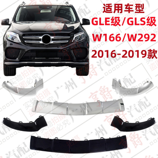 适用奔驰GLE320前杠GLE400电镀条GLS500亮条GLE450饰条W292W166
