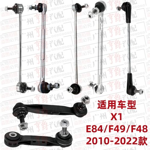 适用10-22款X1前后平衡杆球头