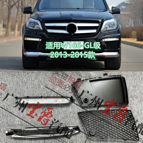 适用奔驰GL级W166日行灯雾灯框罩