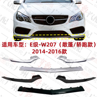 适用奔驰E级W207前杠E200电镀条E260亮条E320饰条E350镀铬条E400