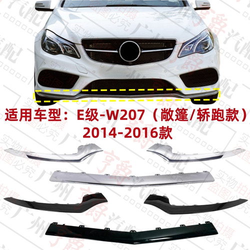 适用奔驰E级W207前杠E200电镀条E260亮条E320饰条E350镀铬条E400