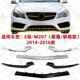 适用奔驰E级W207前杠E200电镀条E260亮条E320饰条E350镀铬条E400