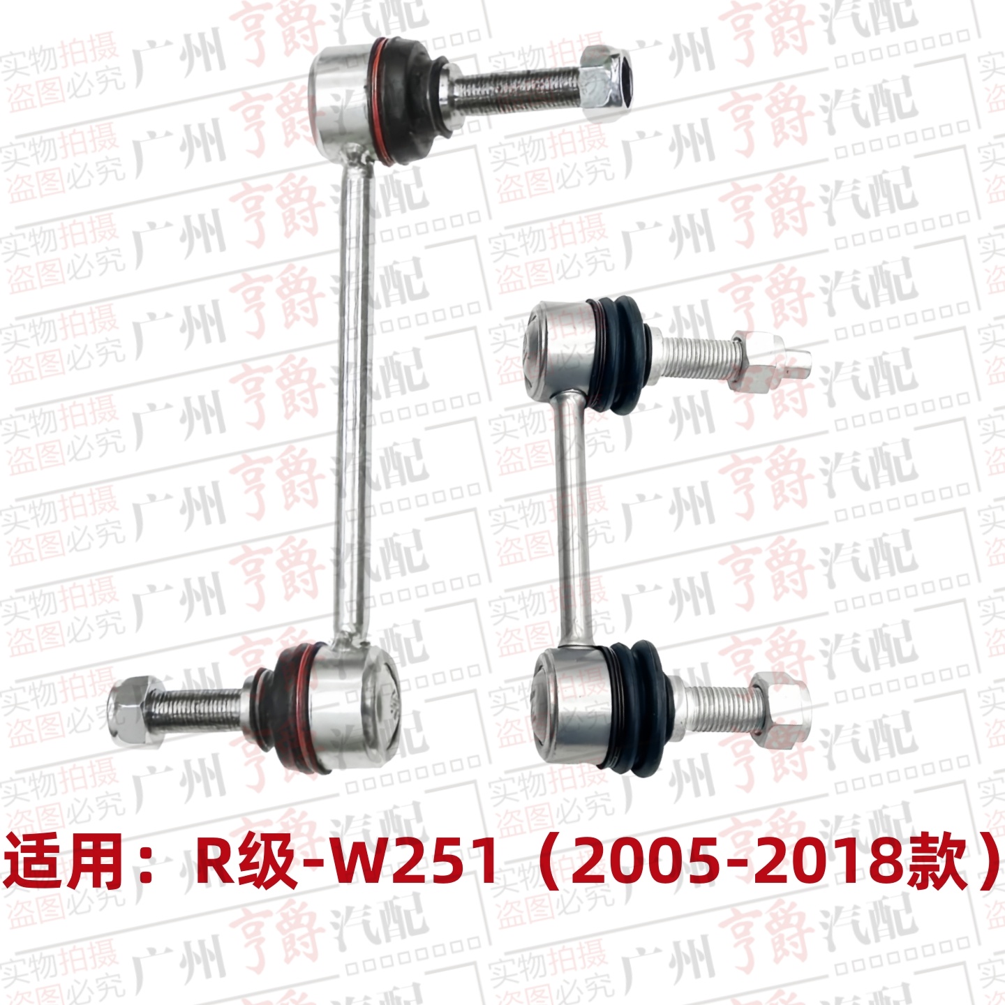 适用05-18款R级前后平衡杆球头
