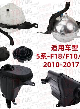 适用10-17款5系副水壶回水壶盖子