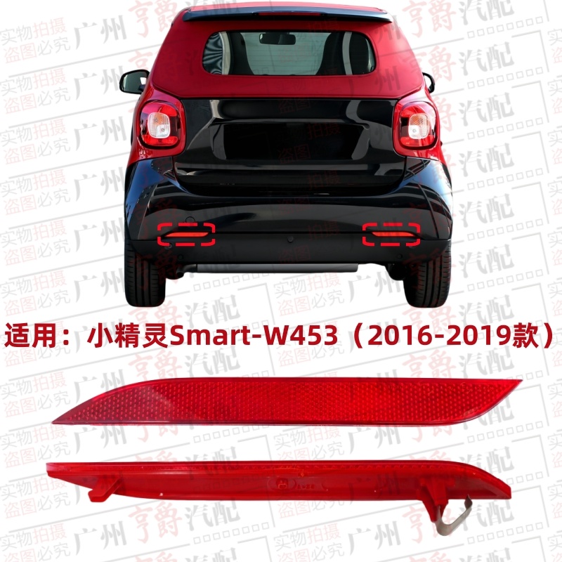 适用16-19款Smart小精灵后反光灯