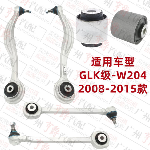 适用08-15款GLK前轮下摆臂及胶套