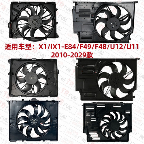 适用10-29款X1电子扇iX1散热风扇