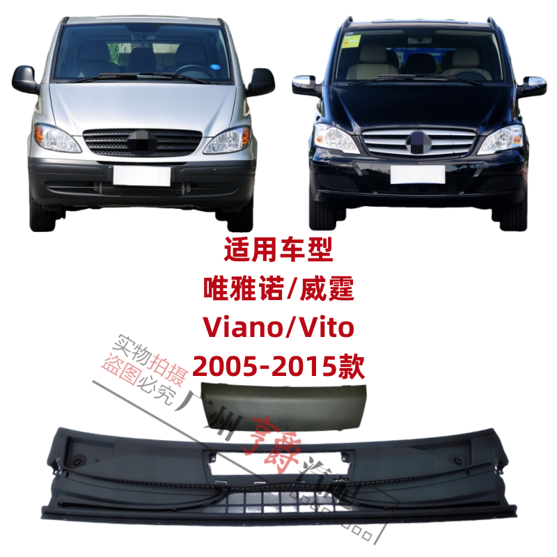 适用05-11款威霆/唯雅诺前导流板