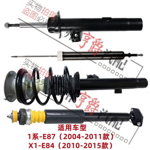 适用宝马1系E87前避震机X1后减震器E84前机120后机130总成