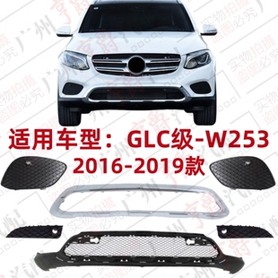 适用奔驰W253前杠格栅GLC200通风网GLC260风网GLC300亮条电镀饰条