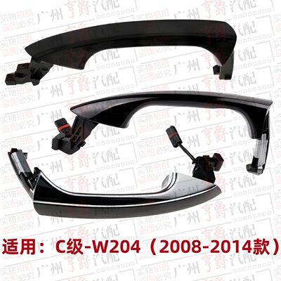 适用08-14款C级前后门车门外拉手