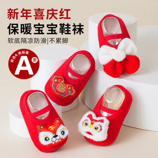 新年宝宝学步鞋软底冬季红色喜庆防滑婴幼儿保暖室内地板袜0-3岁