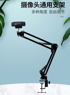 罗技摄像头悬臂支架C920e/930c通用主播电脑手机直播竖屏俯拍支架