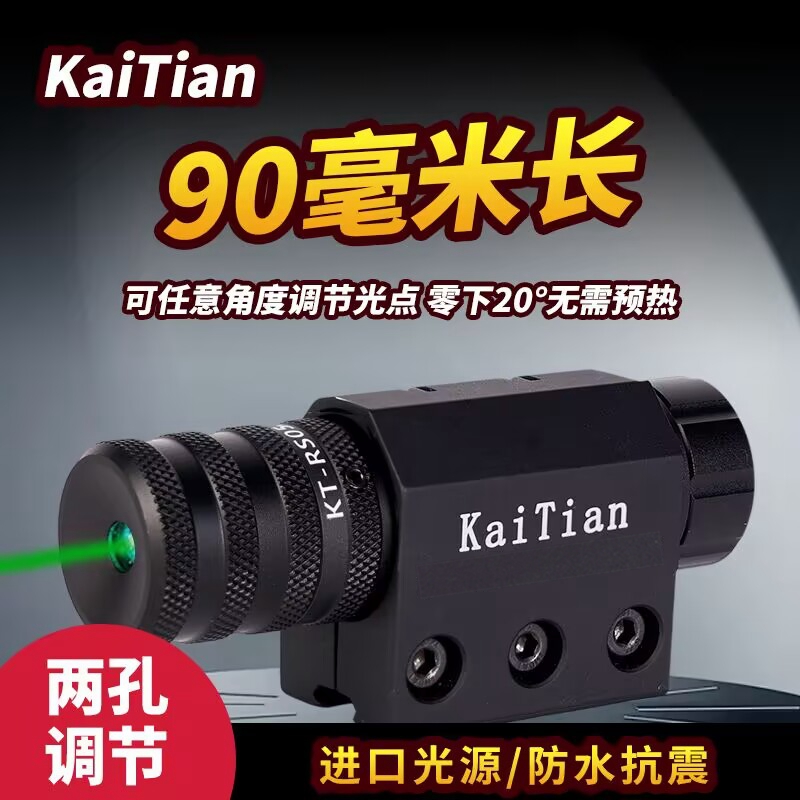 KaiTian90毫米红外线激光教学笔
