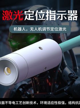 KaiTian四孔可调抗震激光定位指示器电压24V智能机器人无人机专用