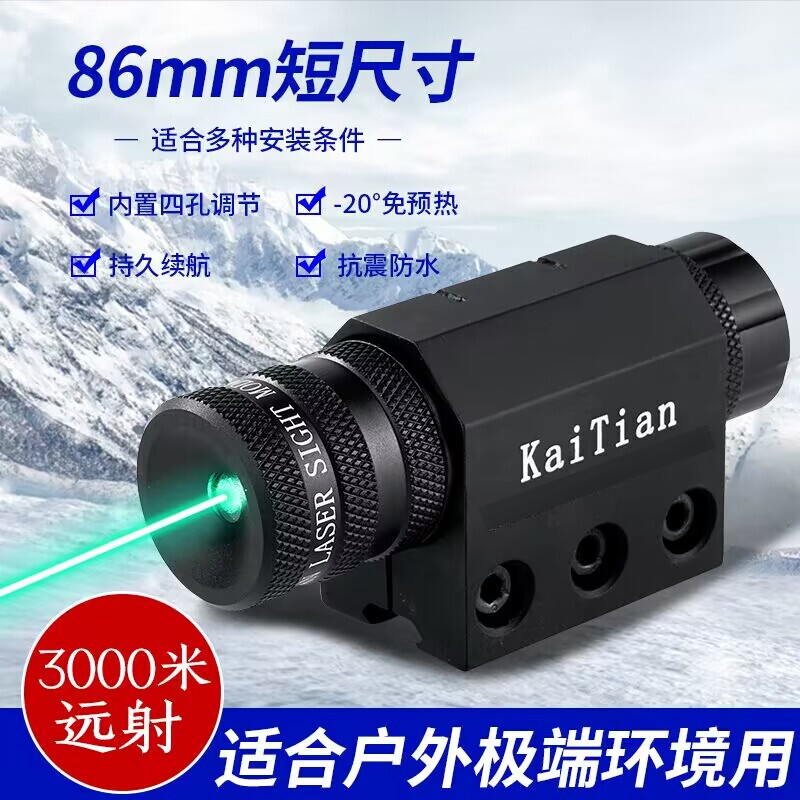 86毫米KaiTian7代内置四孔高亮抗震绿激光瞄准器机器人无人机激光,电子元器件市场,激光器,淘宝优惠券,粉丝福利购,淘宝优惠卷