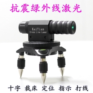 裁床红外线激光高精度十字线抗震激光瞄准器十字镜绿激光石材定位