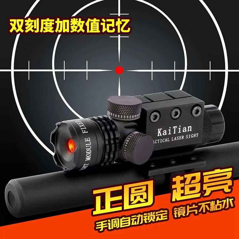 手调红外线瞄准自动锁定新品