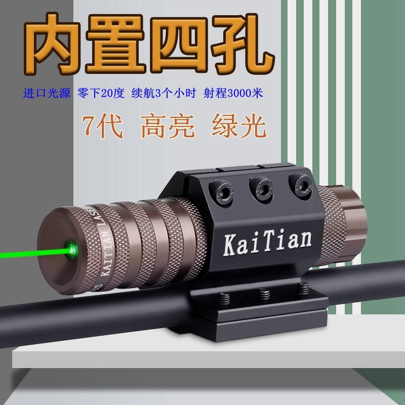 七代高亮内置四孔绿激光瞄准可调节绿外线激光器校瞄定位抗震防水