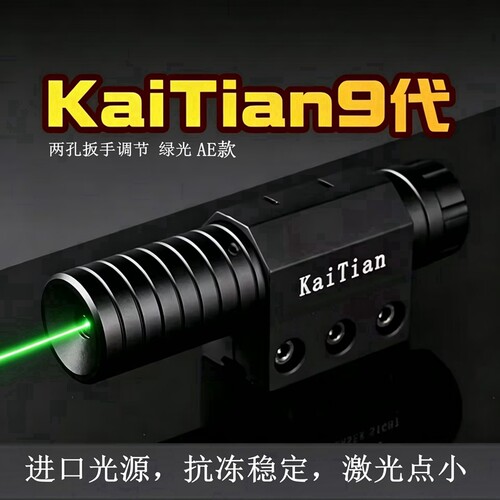 凯天高抗震绿激光瞄准器绿外线激光两孔调节定位轮胎校准机器专用